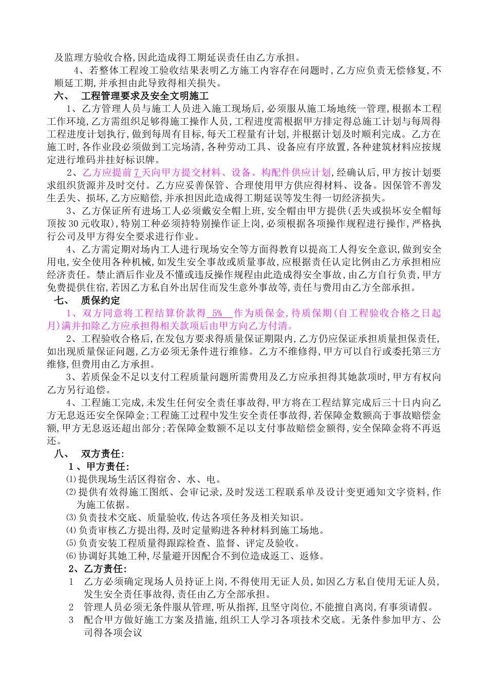 电气安装分包合同——范本_第2页