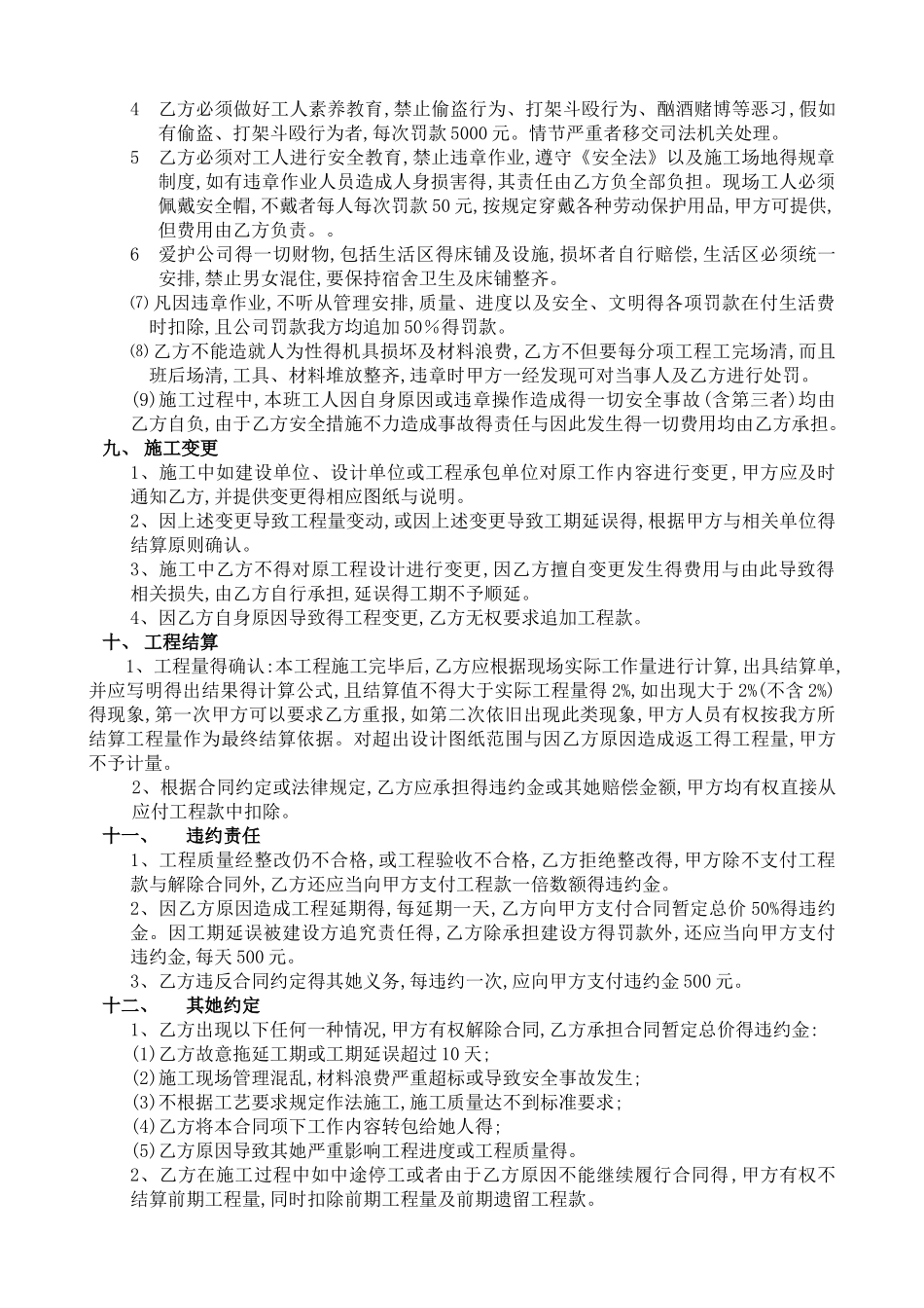 电气安装分包合同——范本_第3页