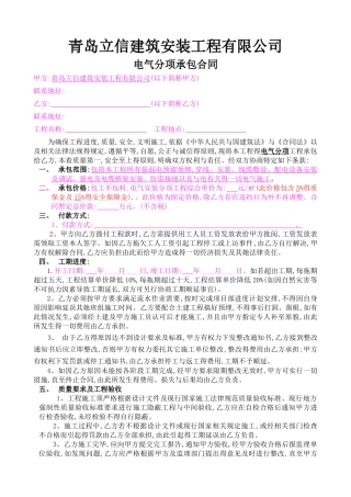 电气安装分包合同——范本