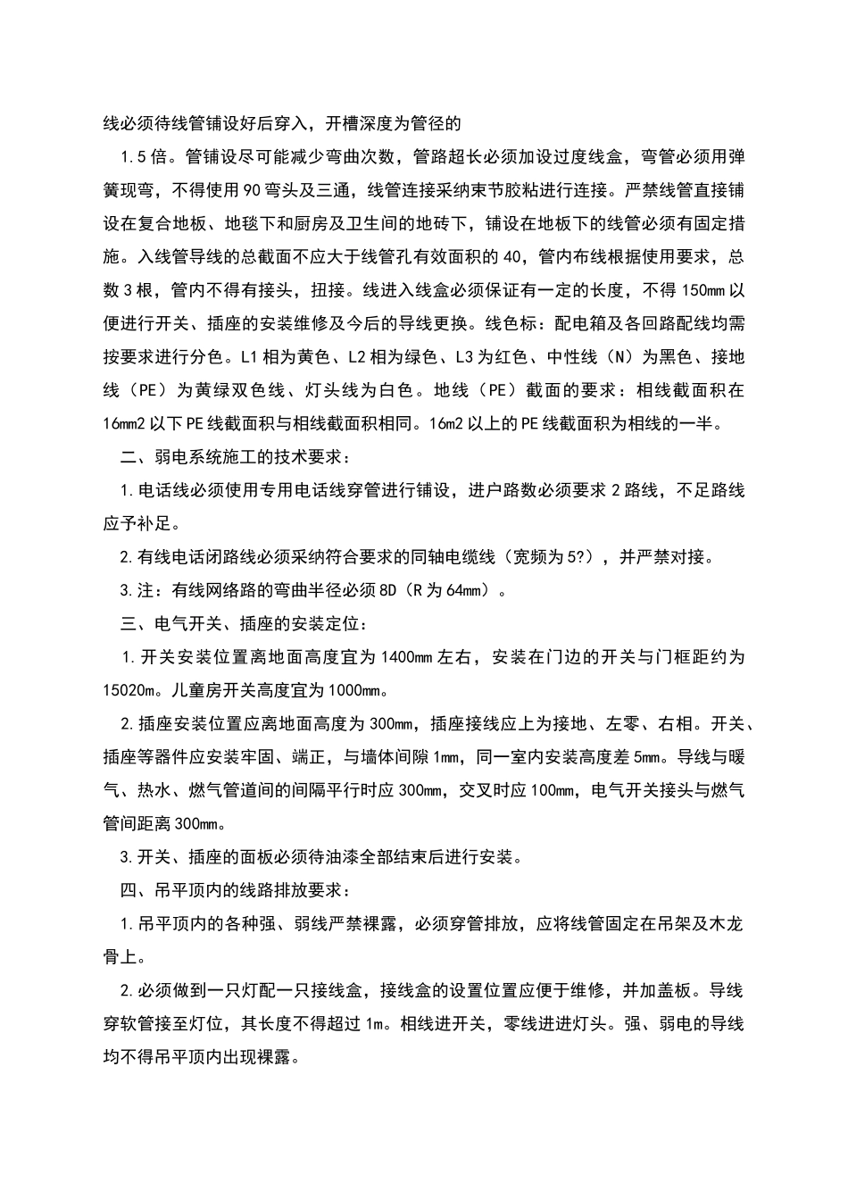电气安装工程小结_第2页