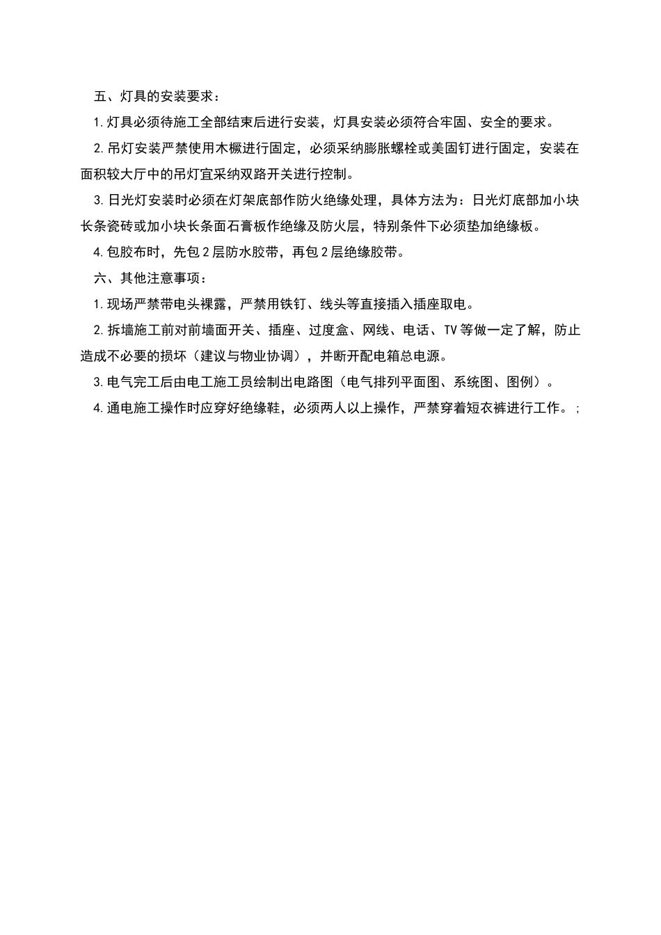 电气安装工程小结_第3页