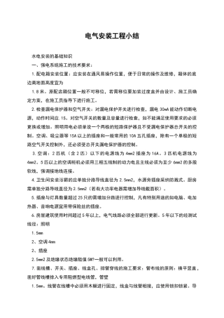 电气安装工程小结