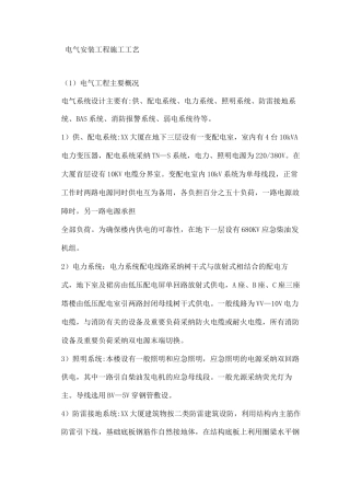 电气安装工程施工工艺