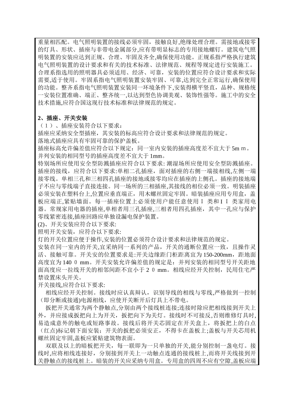 电气安装工程施工技术交底_第2页