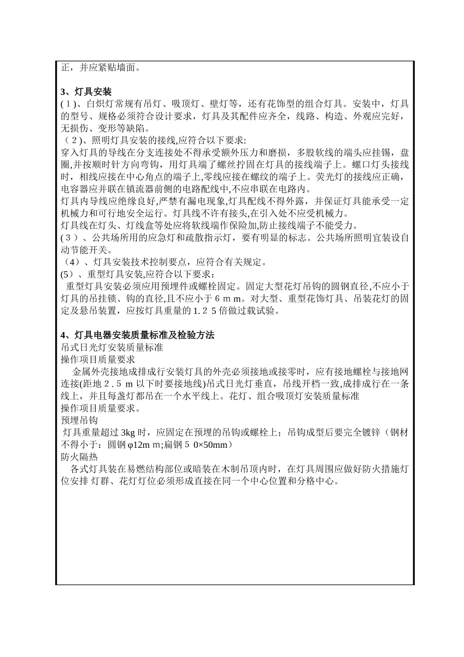 电气安装工程施工技术交底_第3页