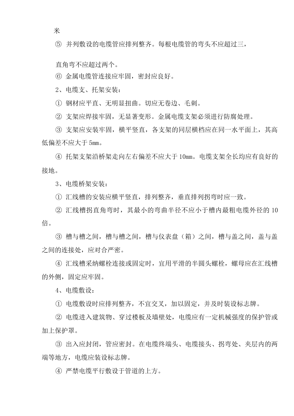 电气安装工程施工技术方案_第2页