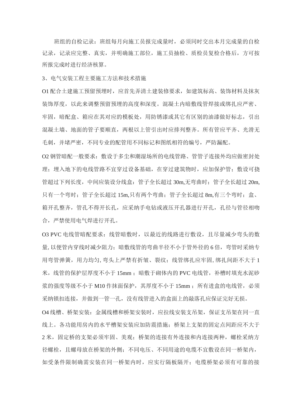 电气安装工程施工方案(7)_第2页