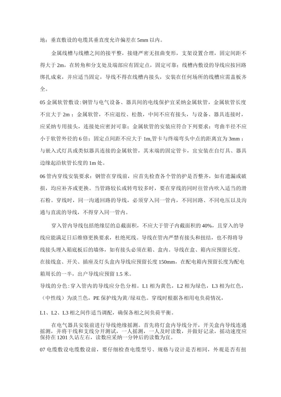 电气安装工程施工方案(7)_第3页