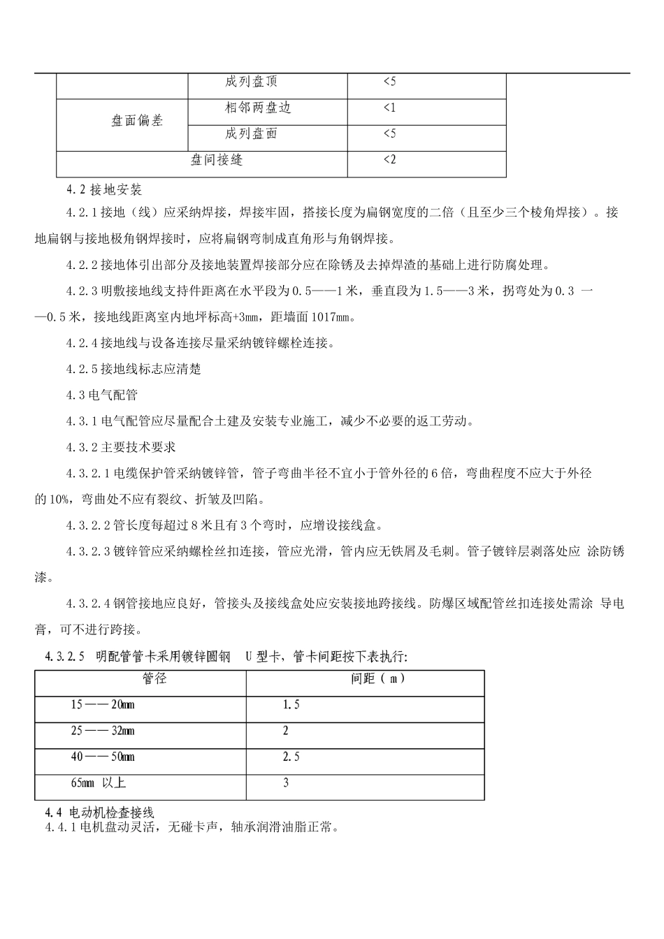 电气安装工程施工方案_第2页