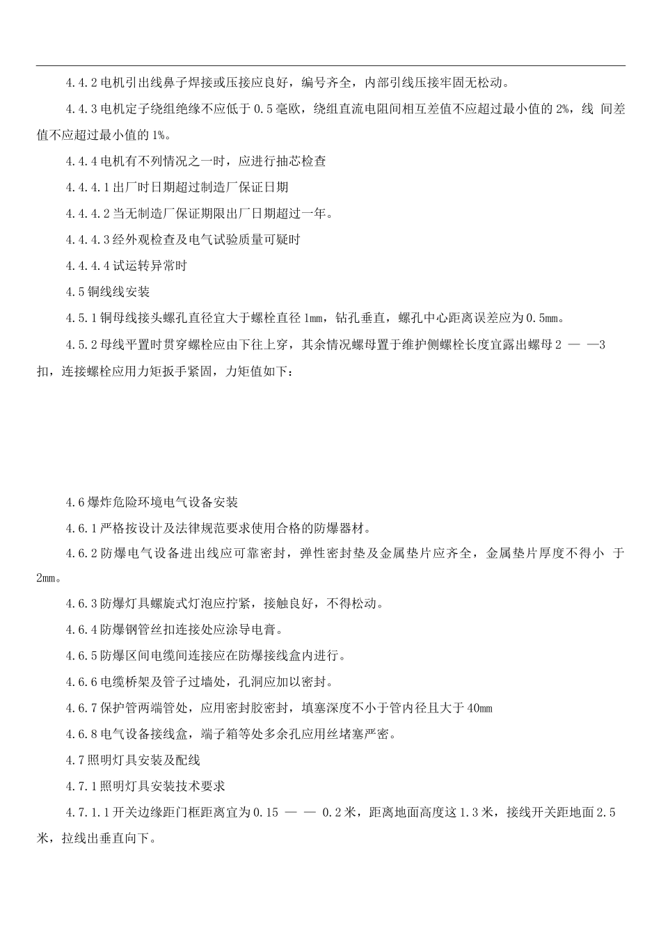 电气安装工程施工方案_第3页