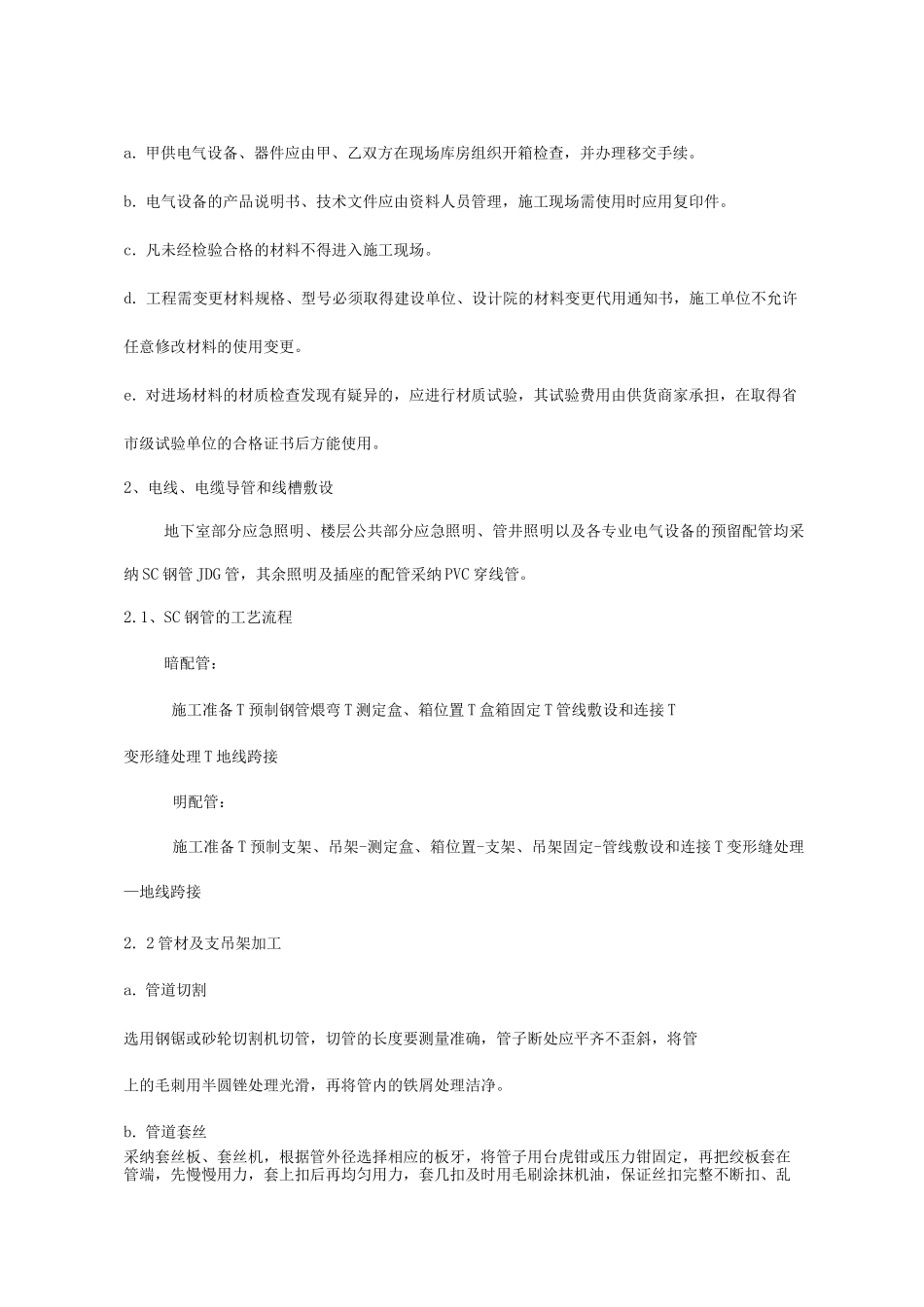 电气安装工程施工方案(6)_第2页