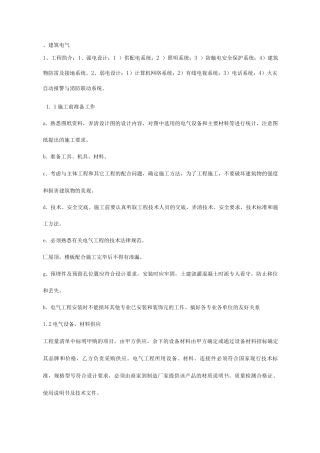 电气安装工程施工方案(6)
