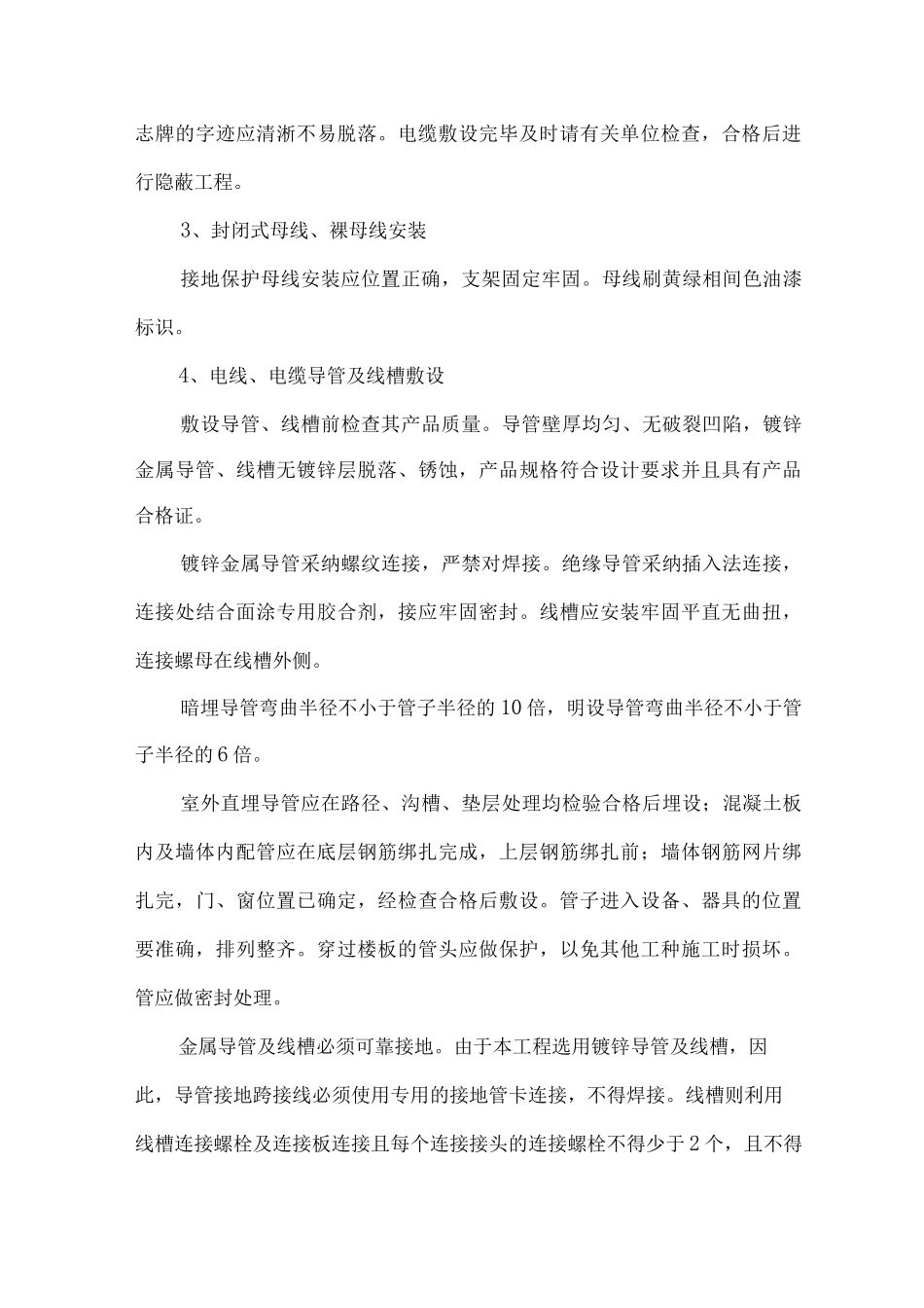 电气安装工程施工方案10_第3页