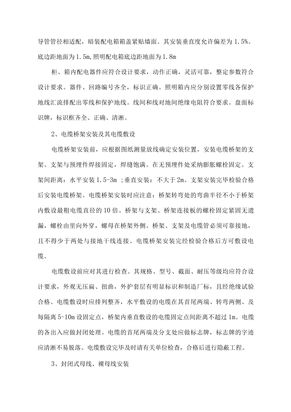 电气安装工程施工方案11_第2页