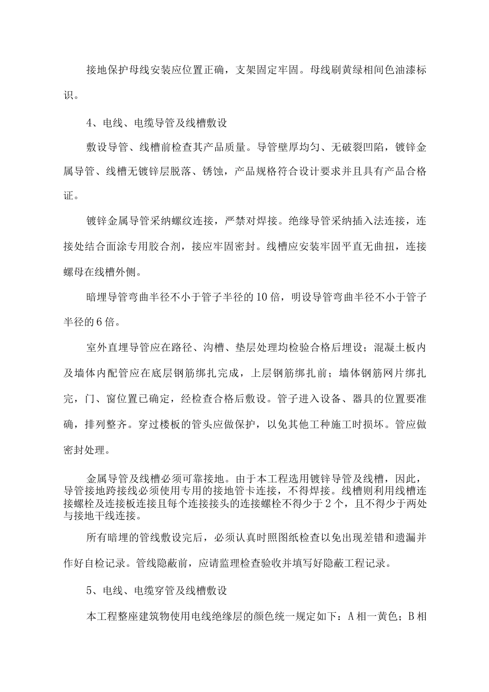 电气安装工程施工方案11_第3页