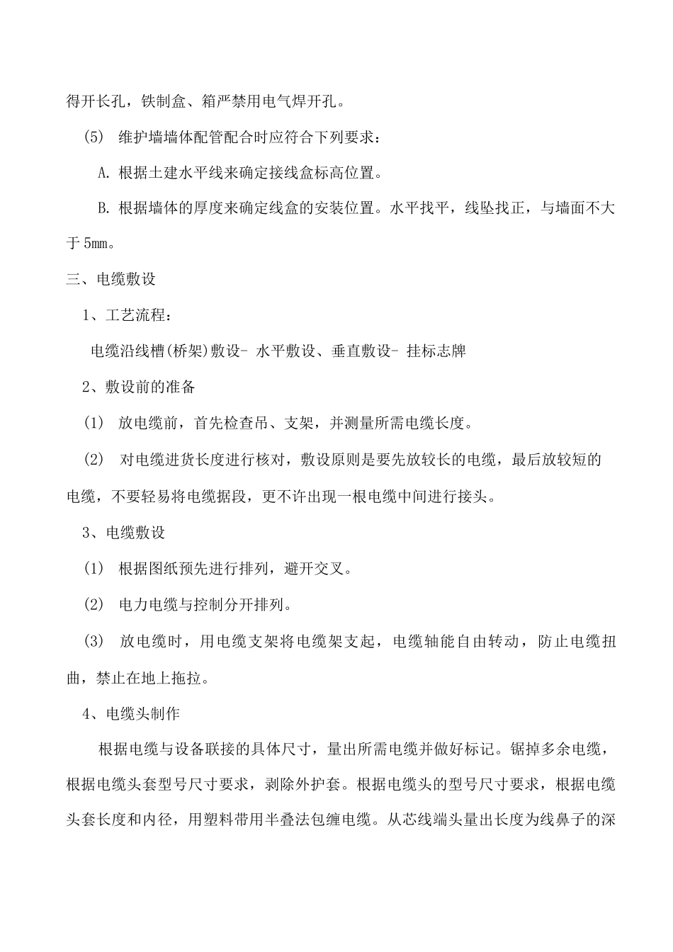 电气安装工程施工方案2_第2页