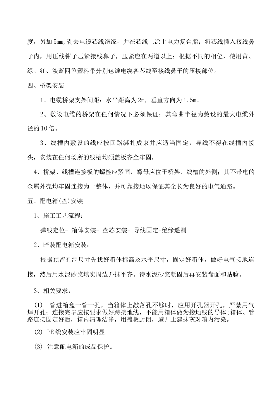 电气安装工程施工方案2_第3页