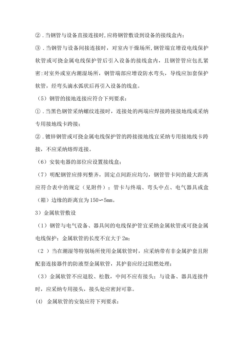 电气安装工程施工方案4_第3页