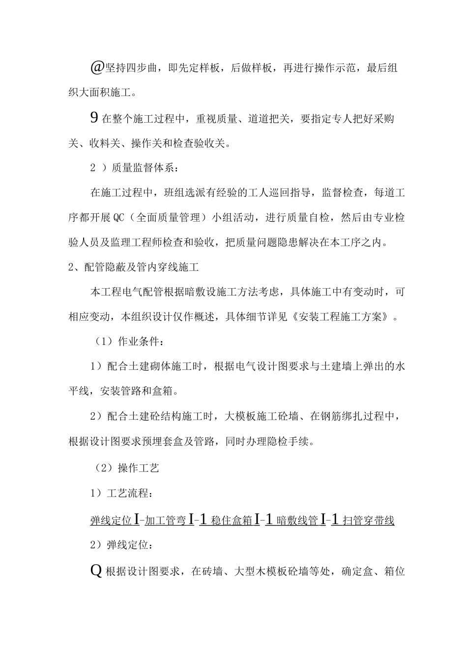 电气安装工程施工方案3_第3页