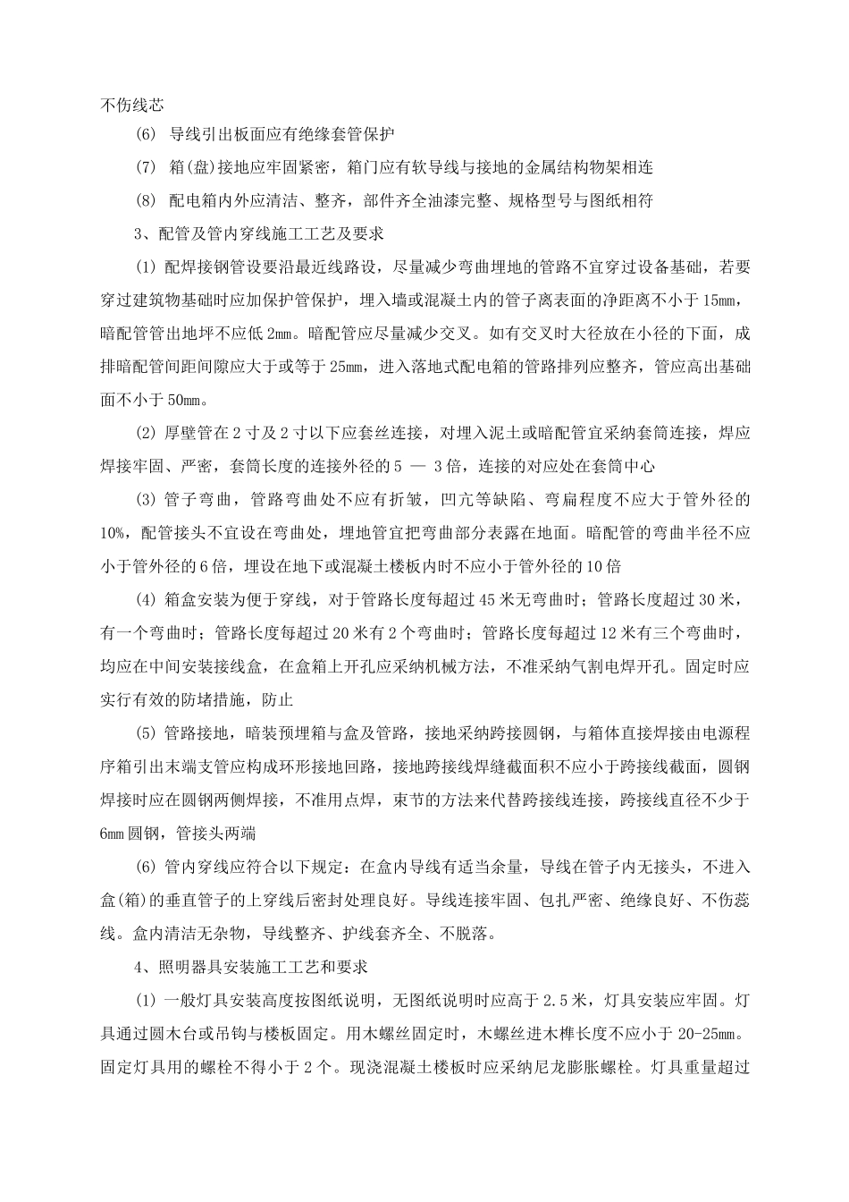 电气安装工程施工方案12_第2页