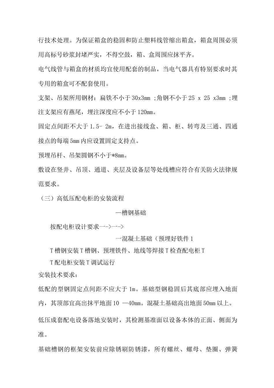 电气安装工程施工方案5_第3页