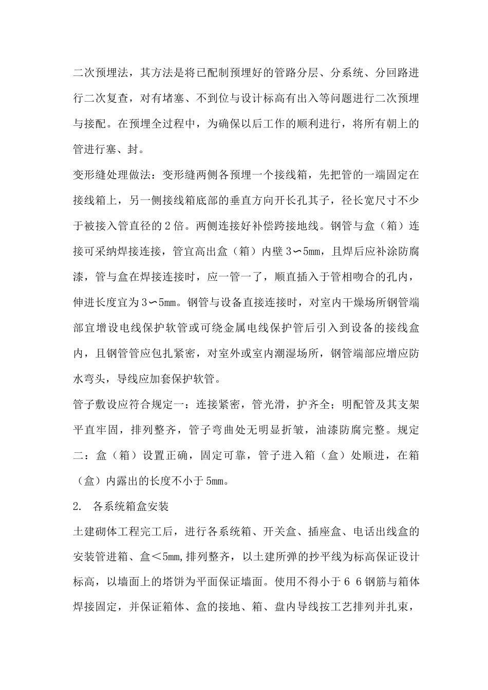 电气安装工程施工方法_第2页