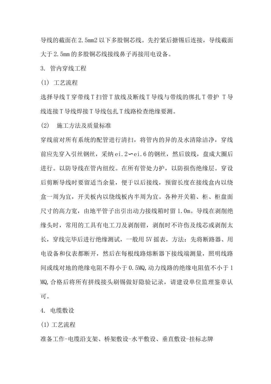 电气安装工程施工方法_第3页