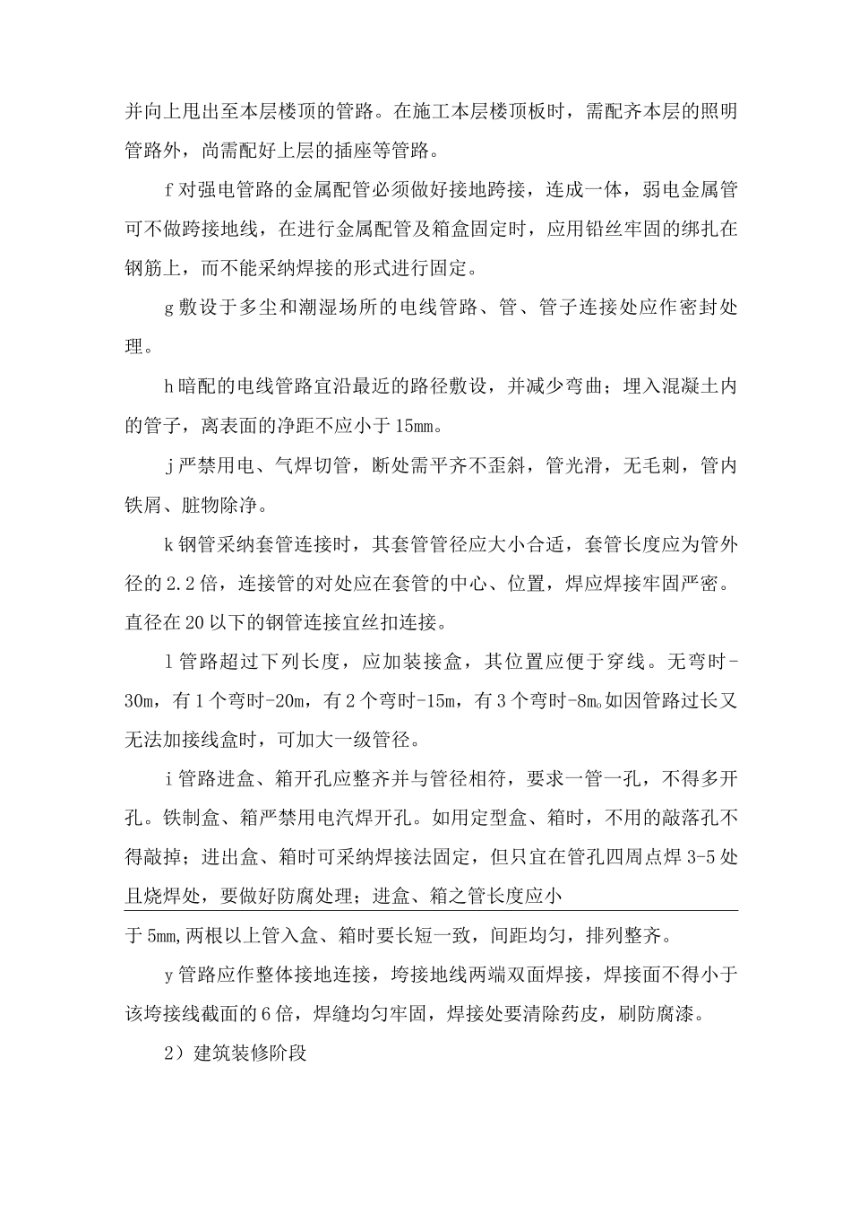 电气安装工程施工方案7_第3页