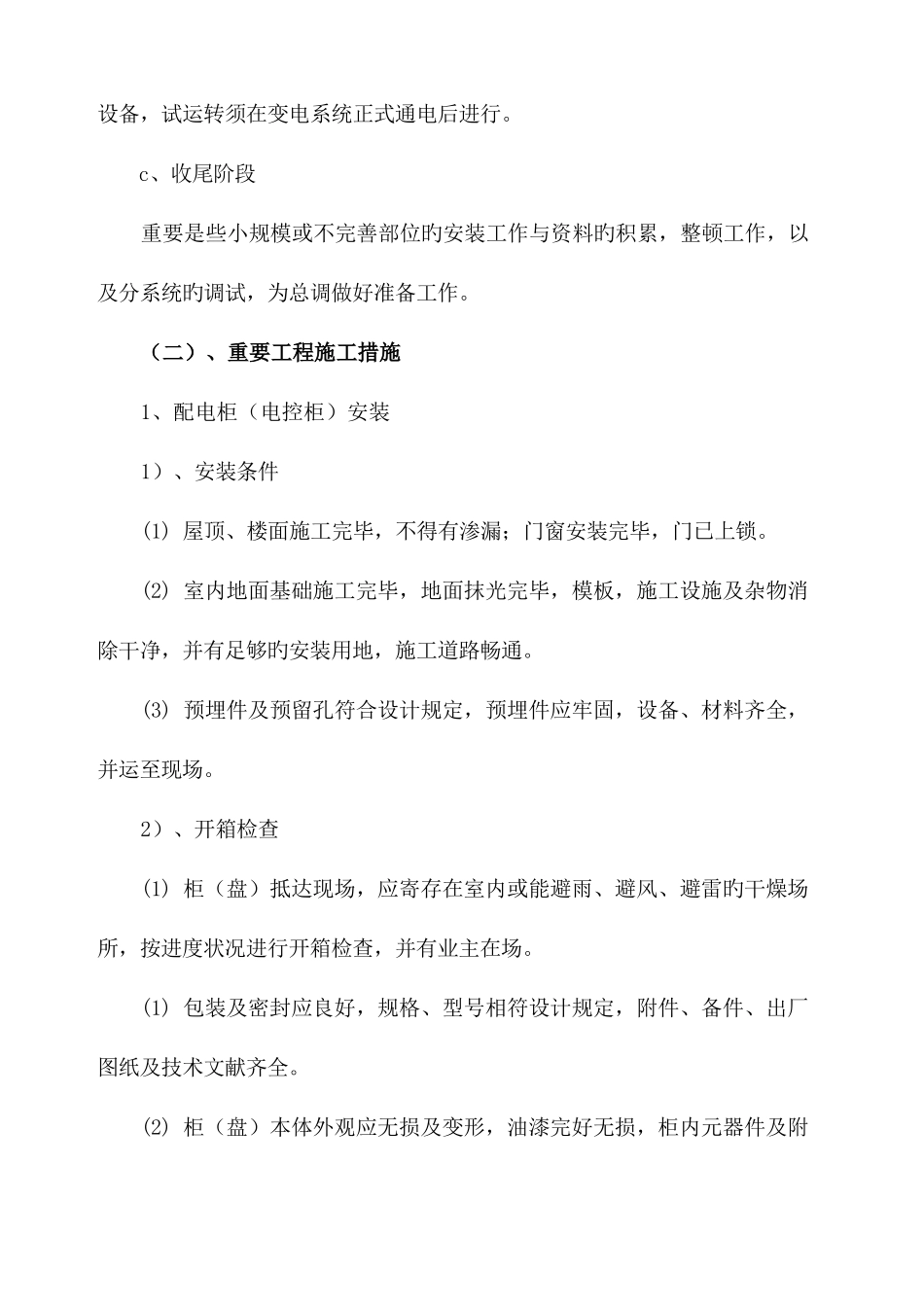 电气安装工程施工方案施工方案_第3页