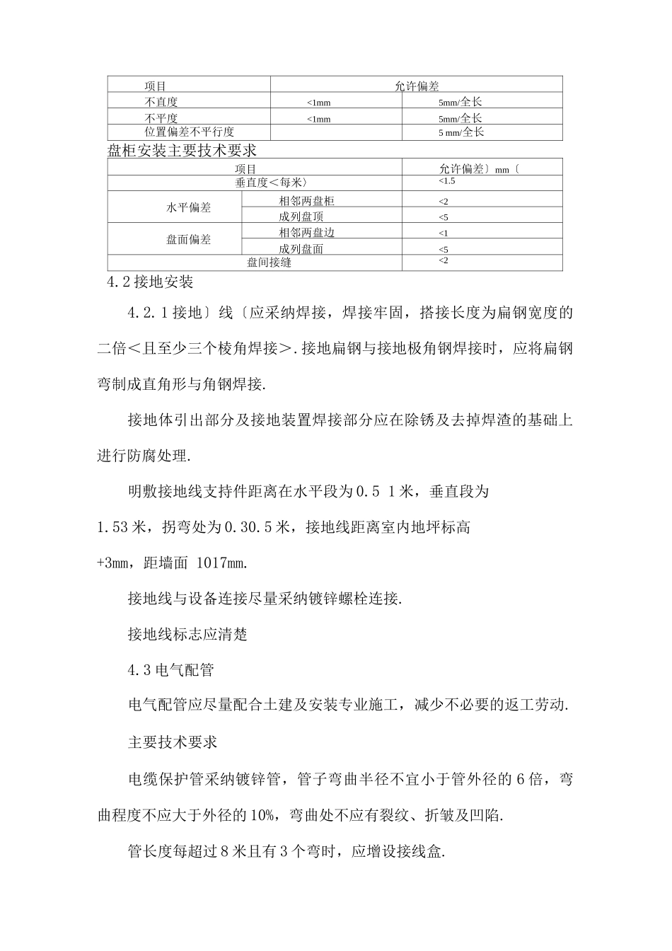 电气安装工程施工组织方案_第2页