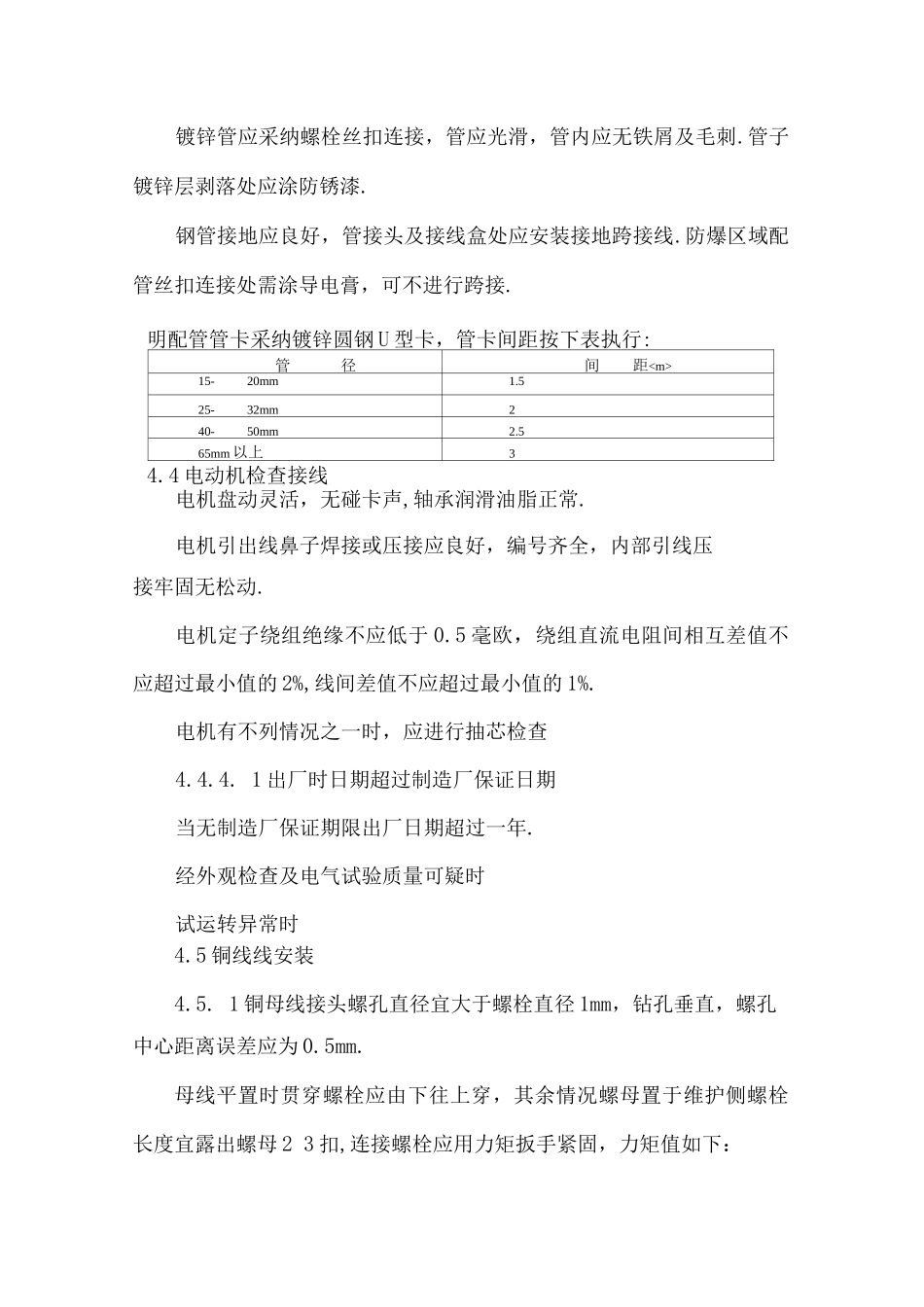 电气安装工程施工组织方案_第3页