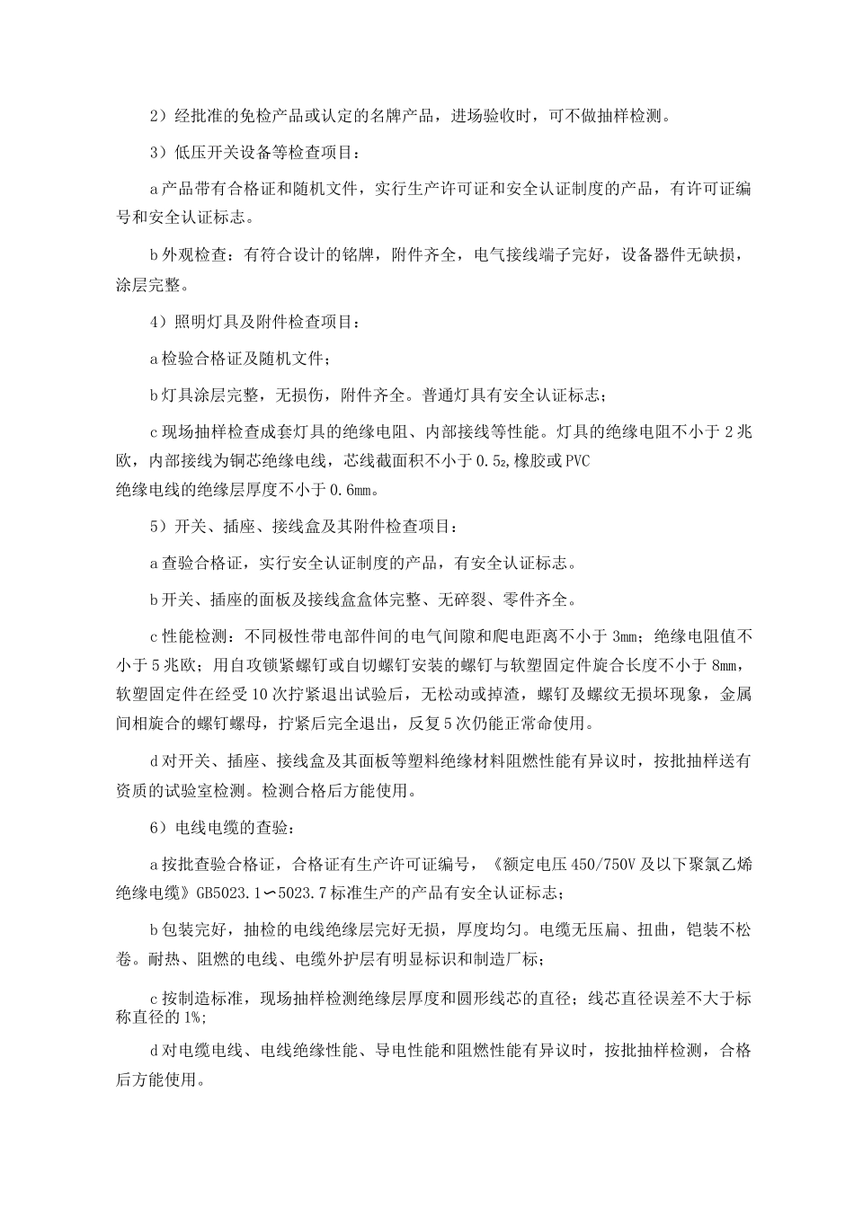 电气安装方案_第2页