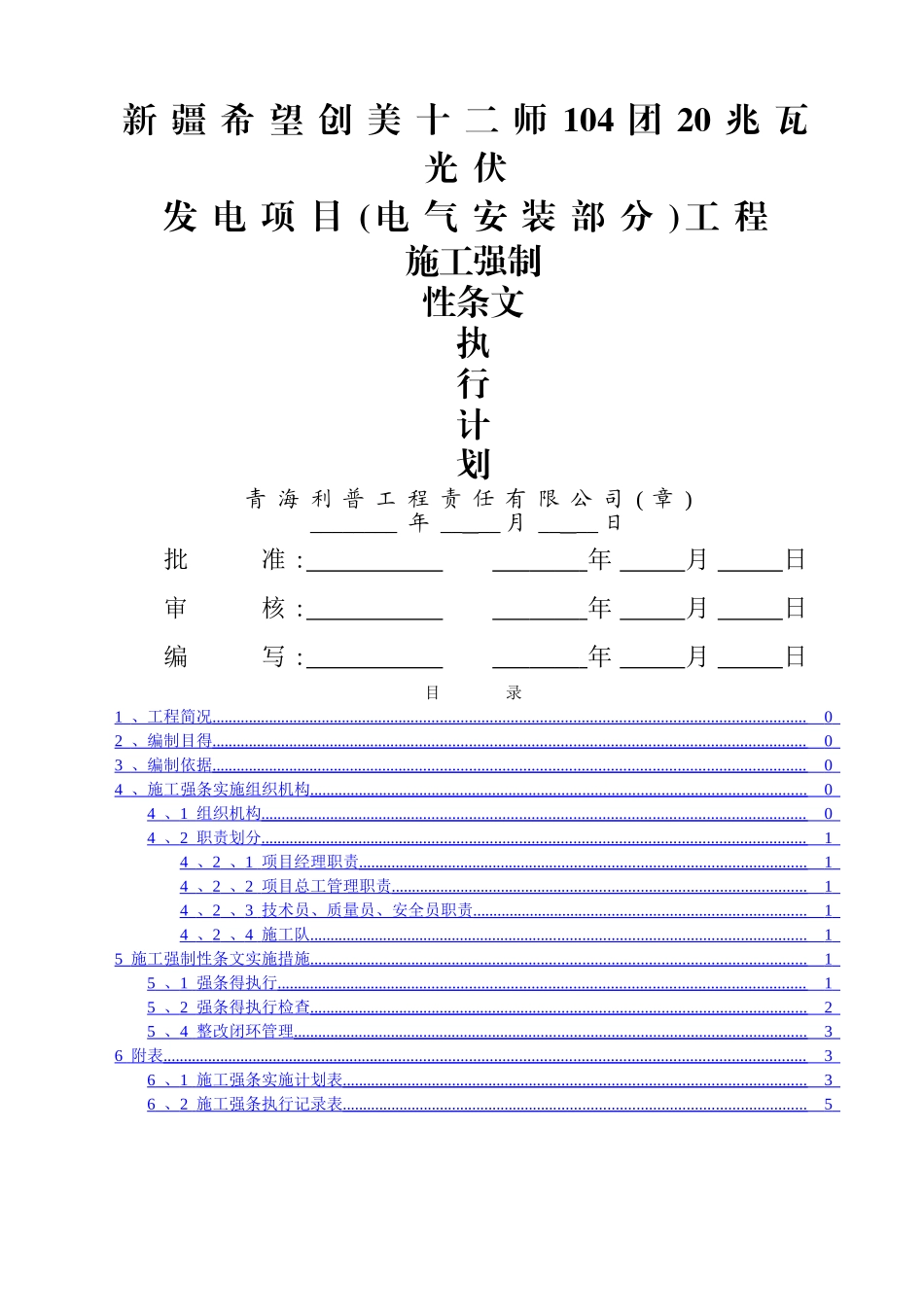 电气安装强条计划_第2页