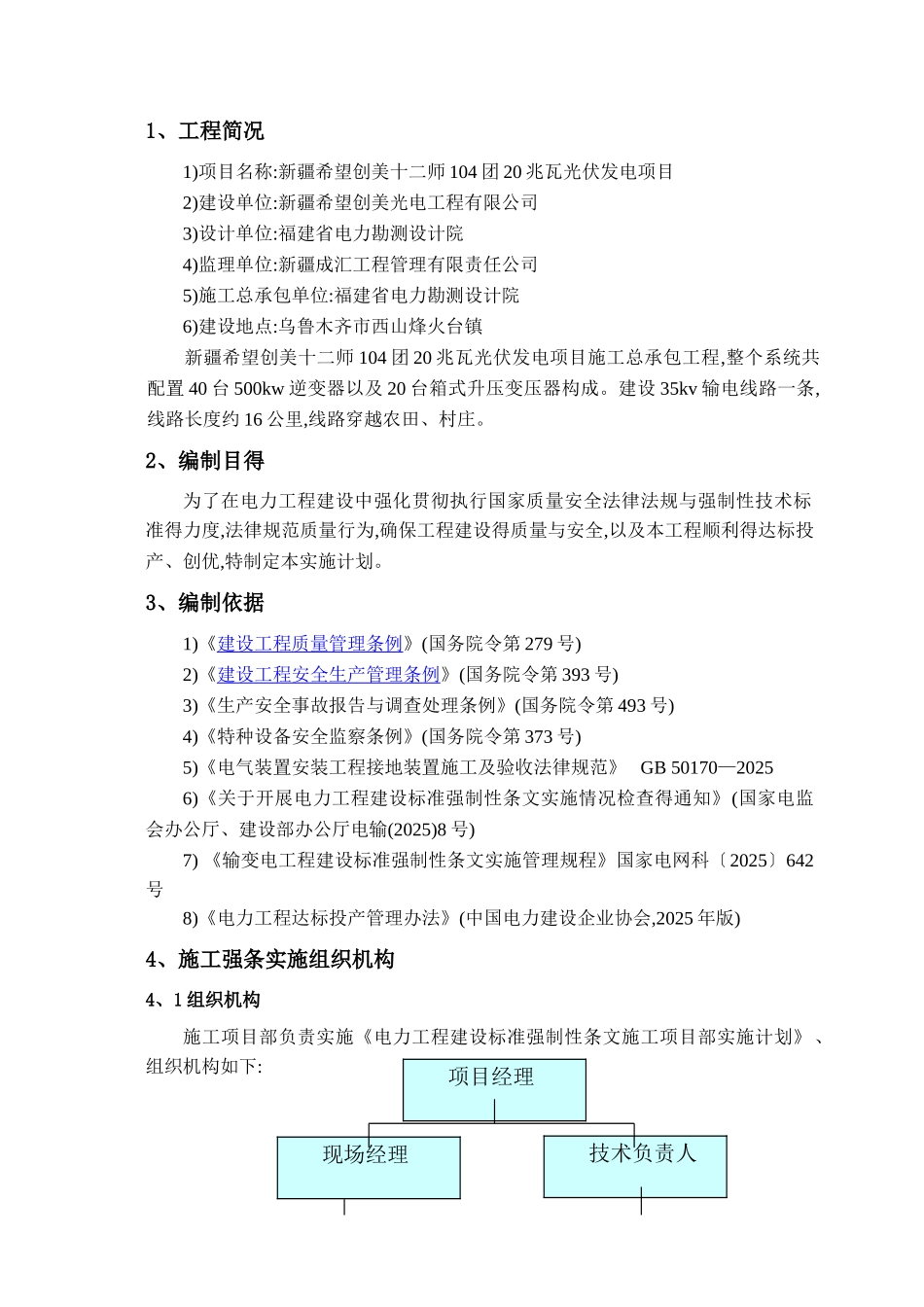 电气安装强条计划_第3页