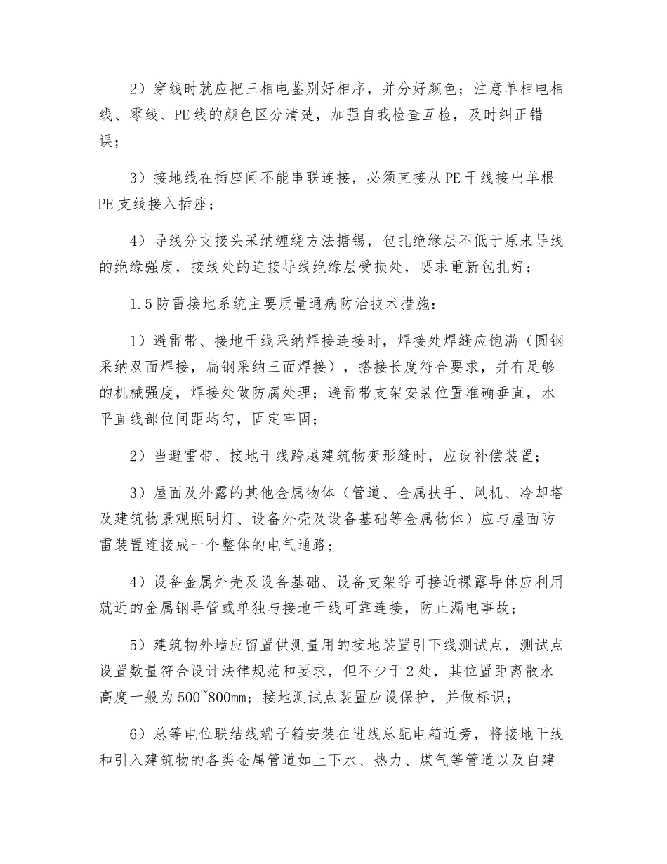 电气安装工程质量通病防治技术措施_第2页