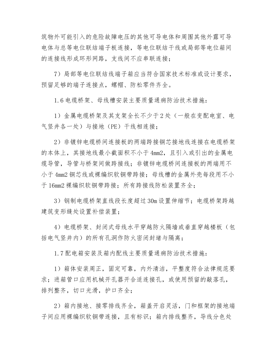 电气安装工程质量通病防治技术措施_第3页