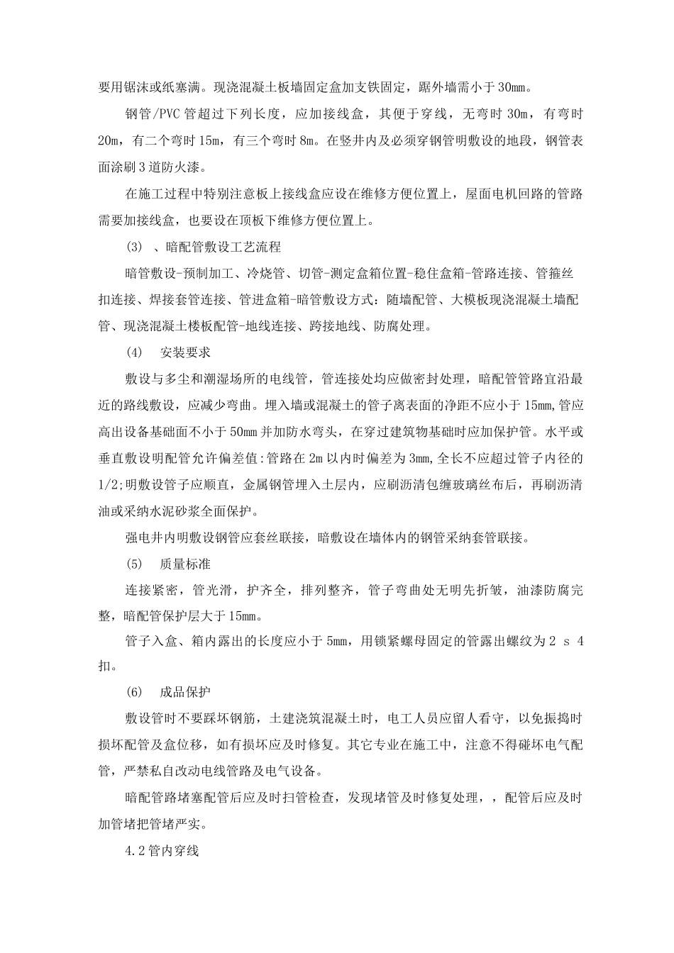 电气安装施工方案_第2页