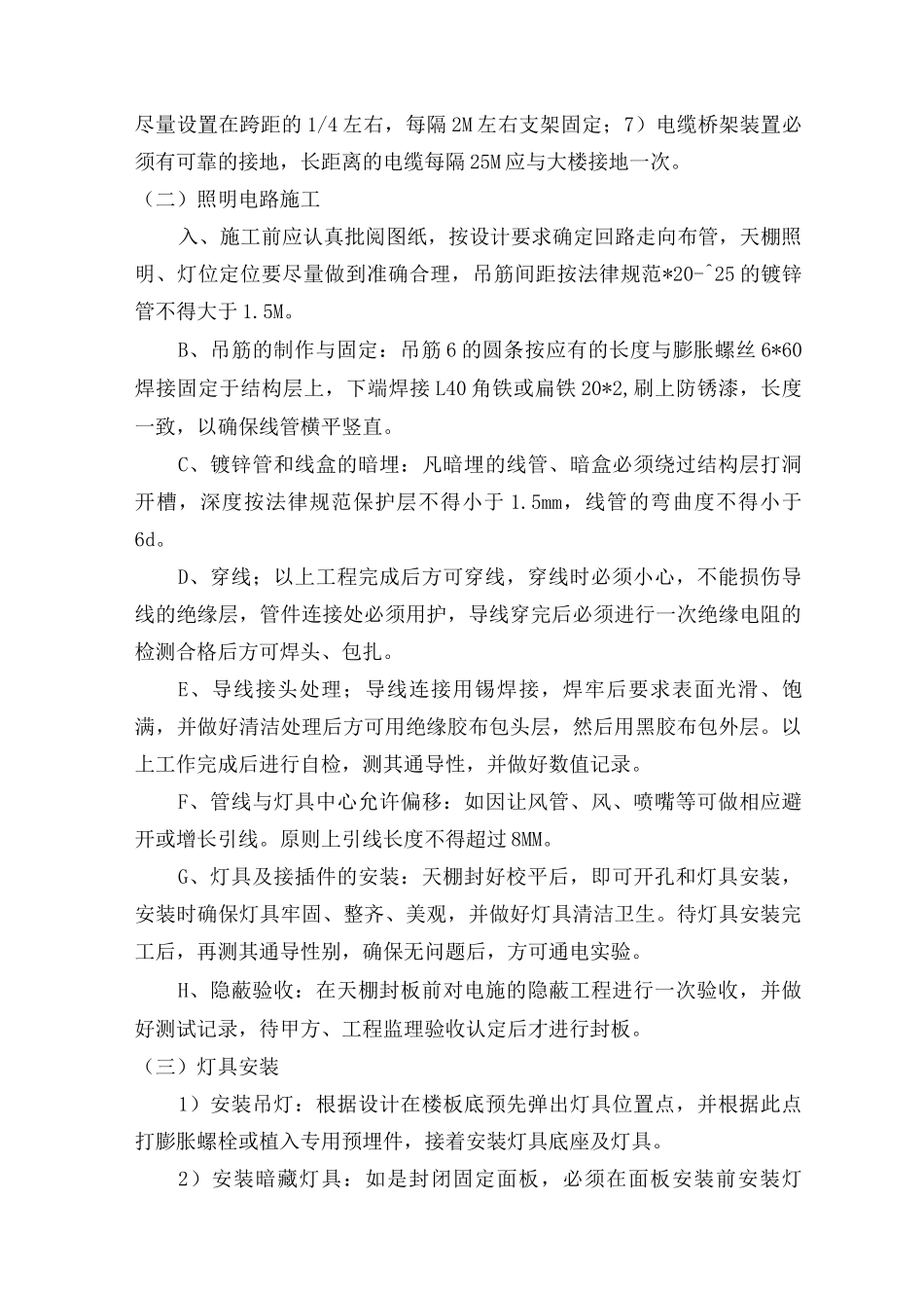 电气安装施工工艺3_第2页