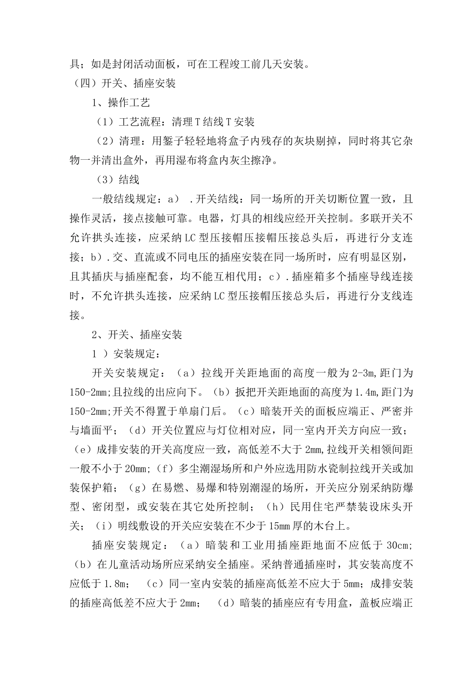 电气安装施工工艺3_第3页