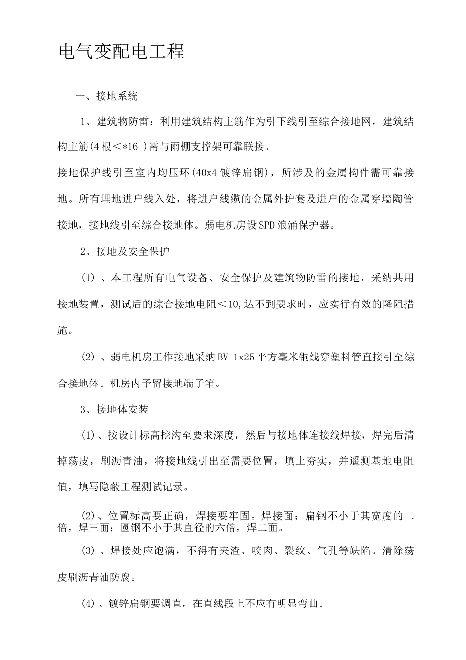 电气安装施工工艺标准_第2页