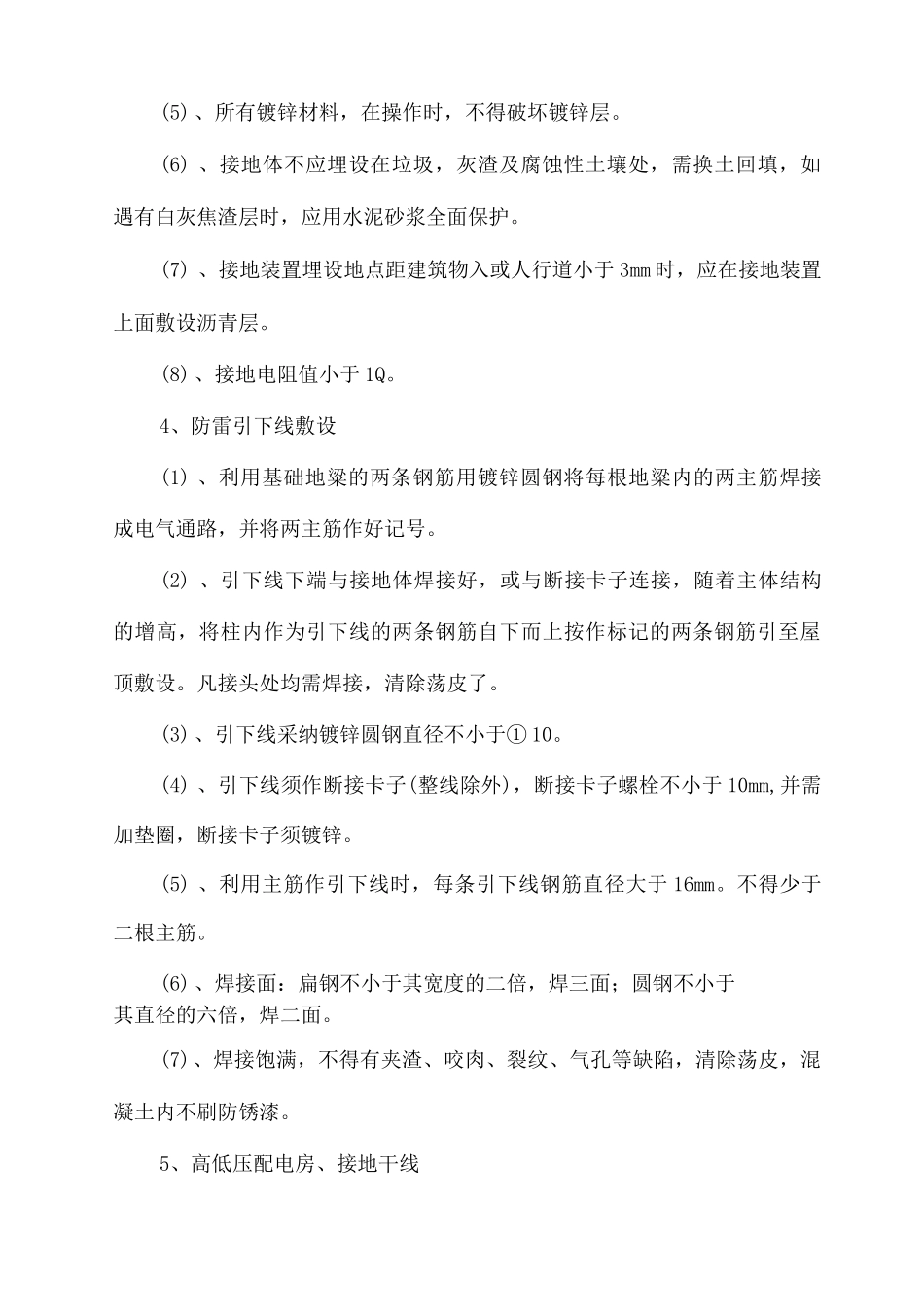 电气安装施工工艺标准_第3页