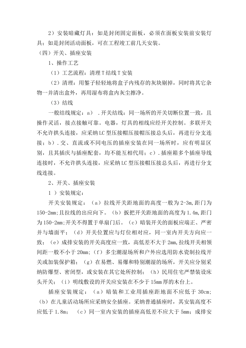 电气安装施工工艺_第3页