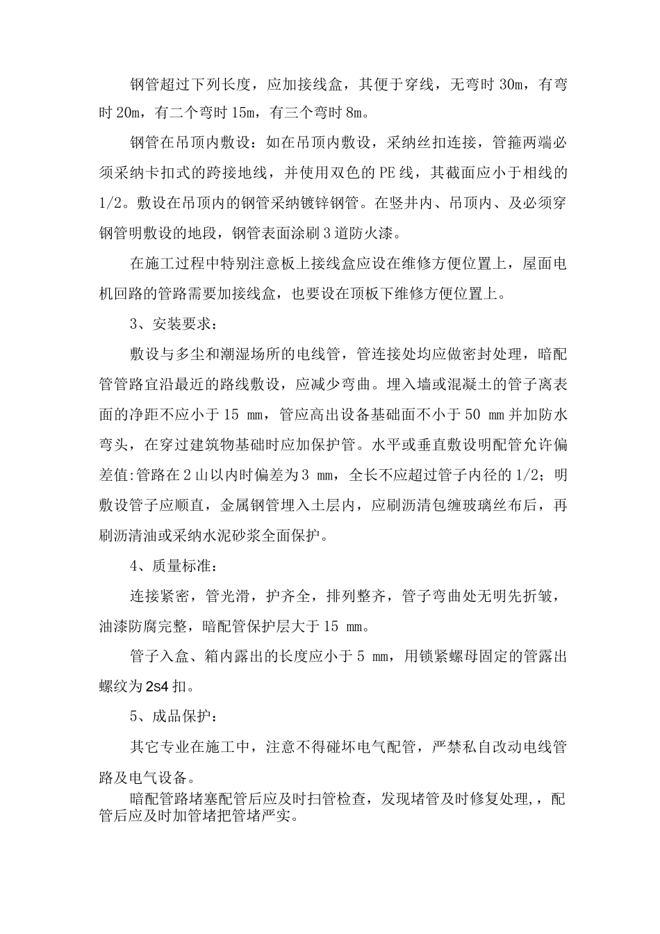 电气安装施工方案3_第2页