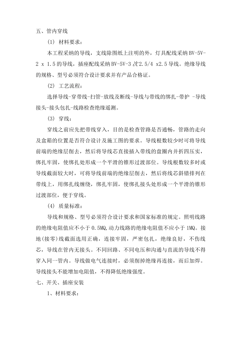 电气安装施工方案3_第3页