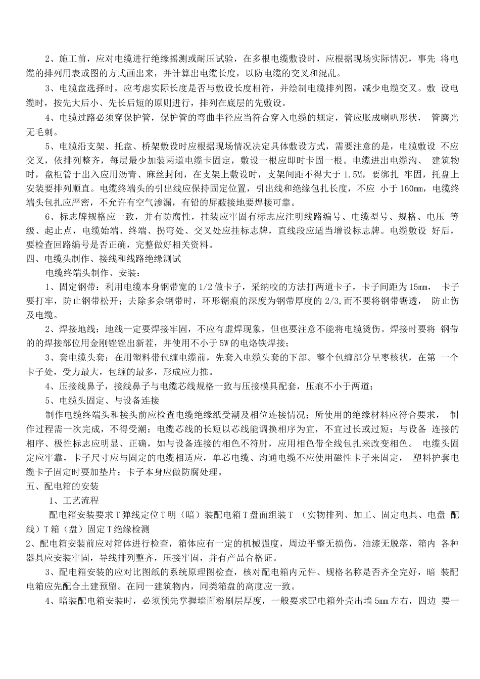 电气安装施工方案(香山)_第2页