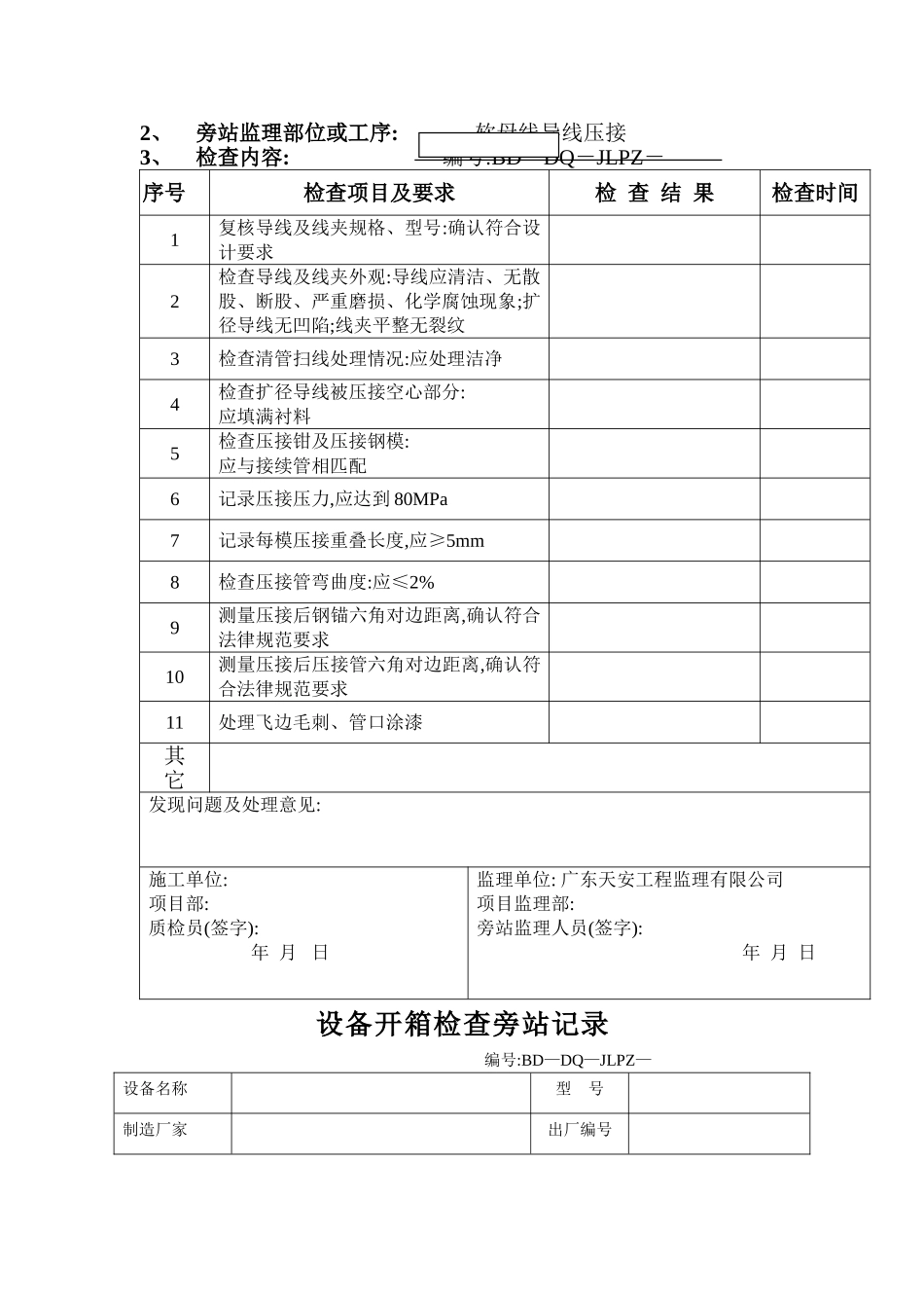 电气安装旁站监理记录表_第2页