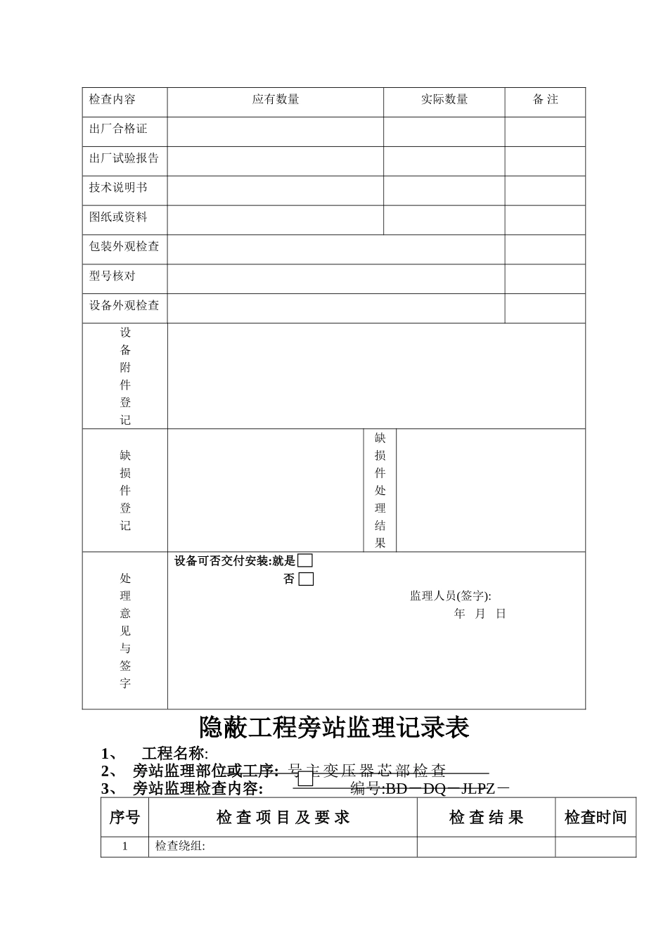 电气安装旁站监理记录表_第3页