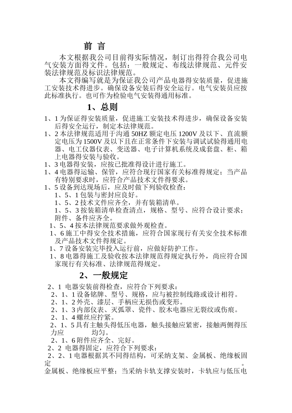 电气安装规范_第1页