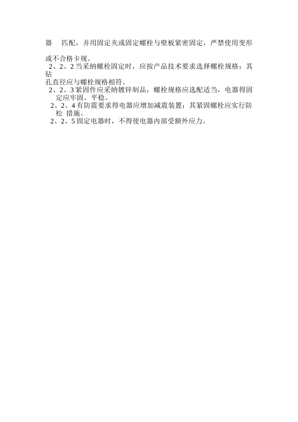 电气安装规范_第2页