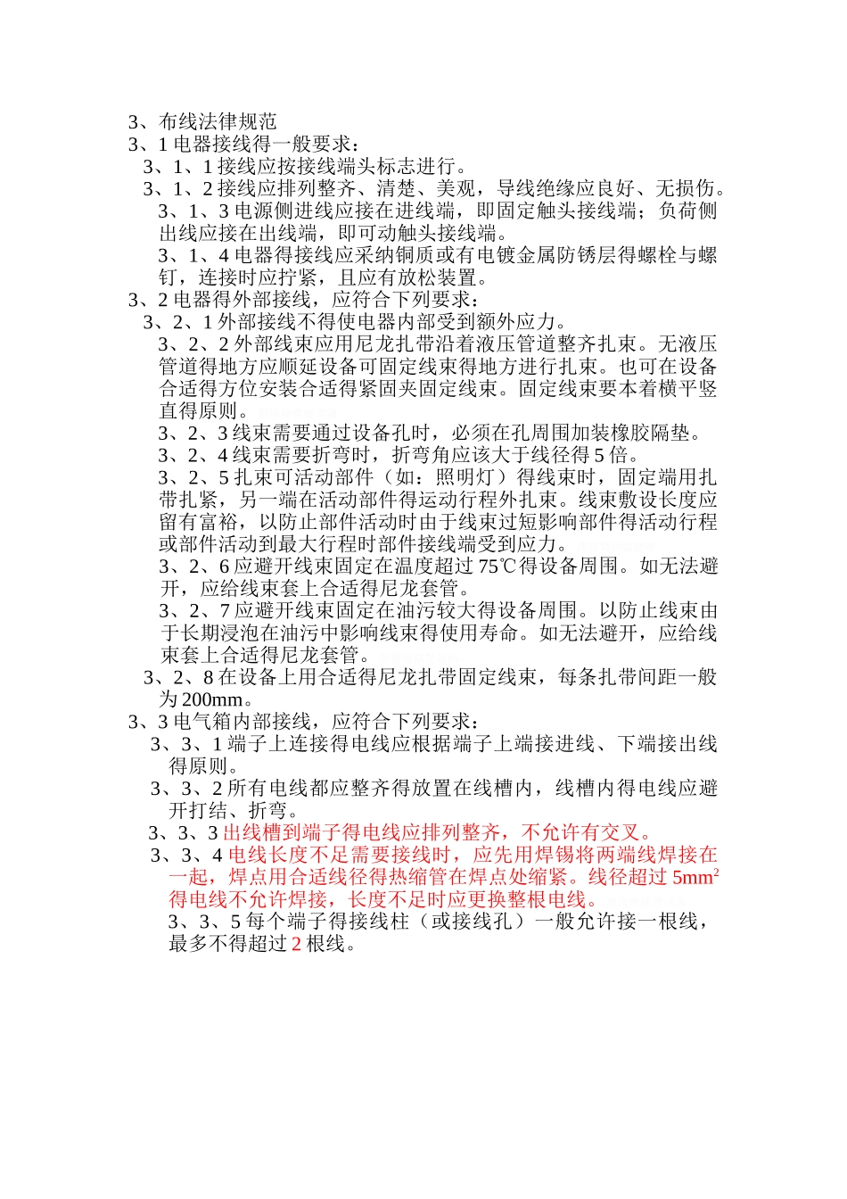 电气安装规范_第3页